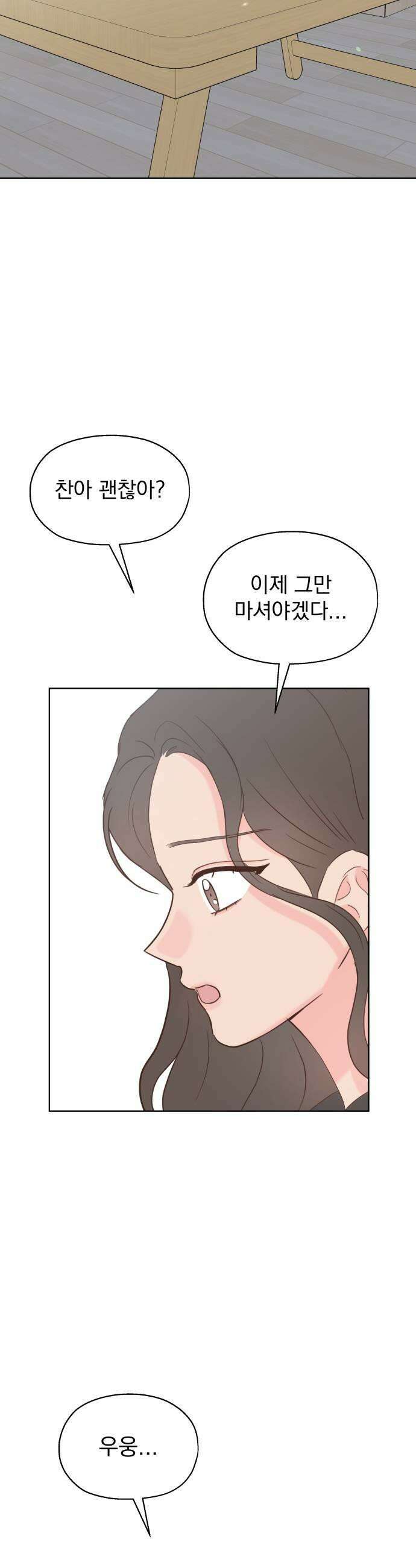 나의 짭사랑 64화 47