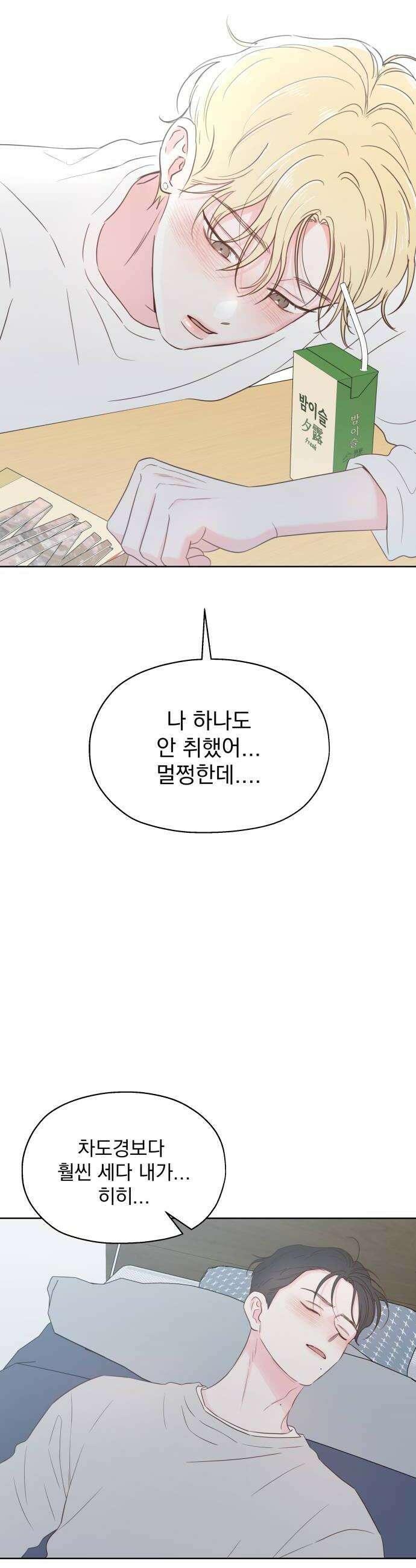 나의 짭사랑 64화 48