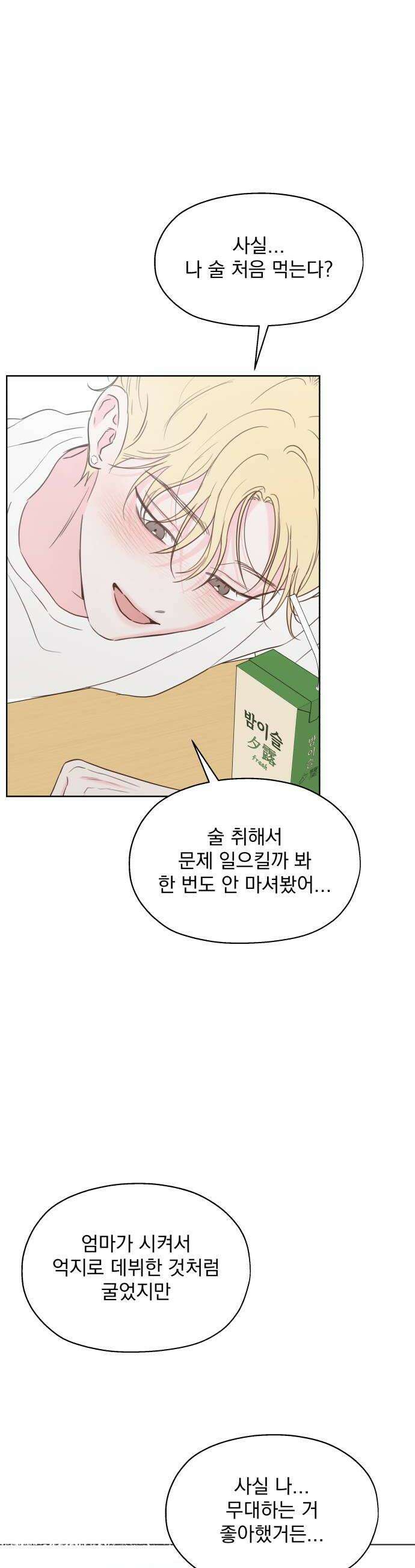 나의 짭사랑 64화 50