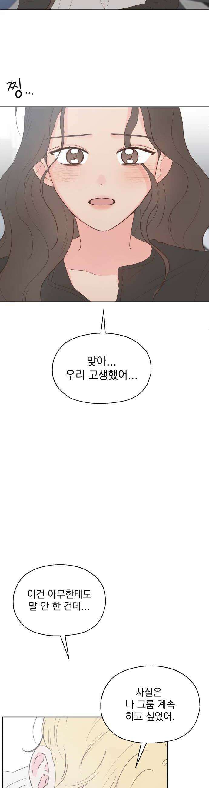 나의 짭사랑 64화 52