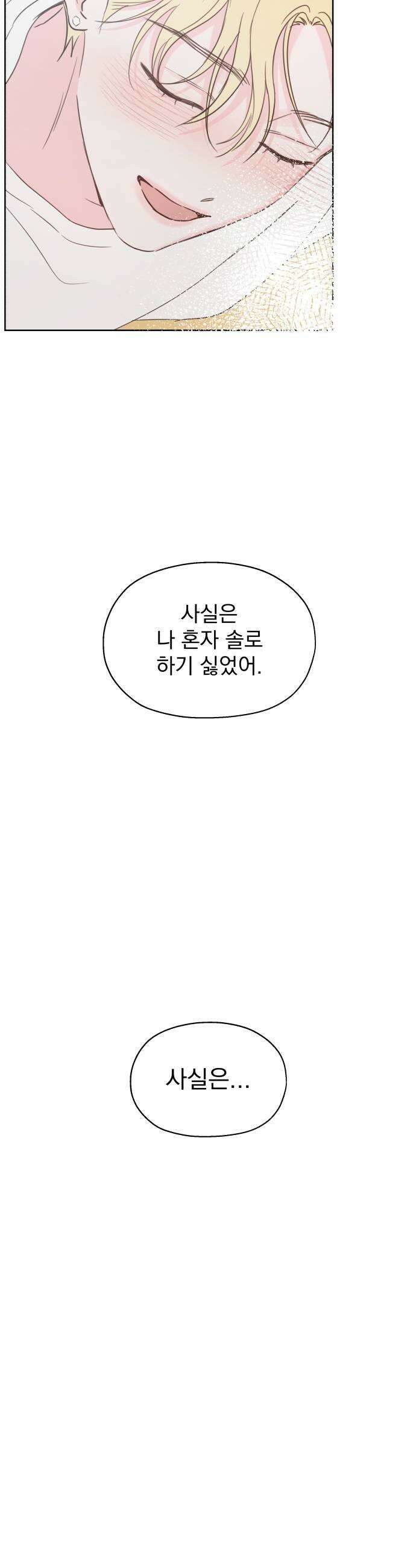 나의 짭사랑 64화 53