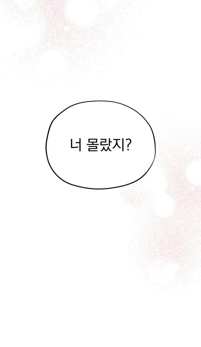 나의 짭사랑 64화 55