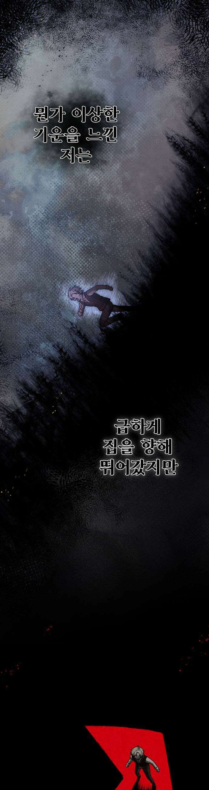 뱀파이어의 연금술 40화 매몰된 기억 5