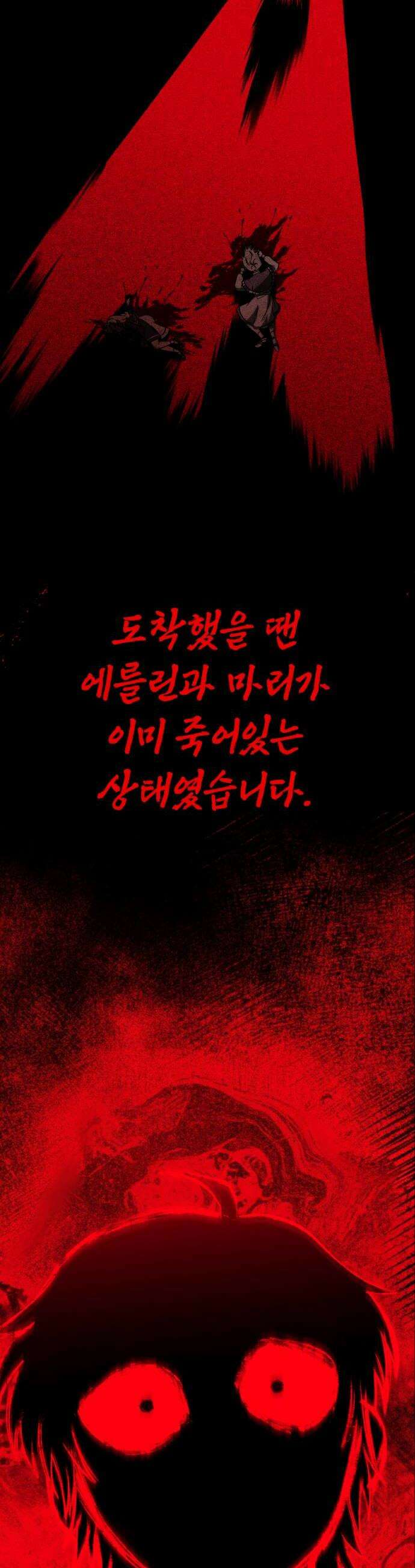뱀파이어의 연금술 40화 매몰된 기억 6