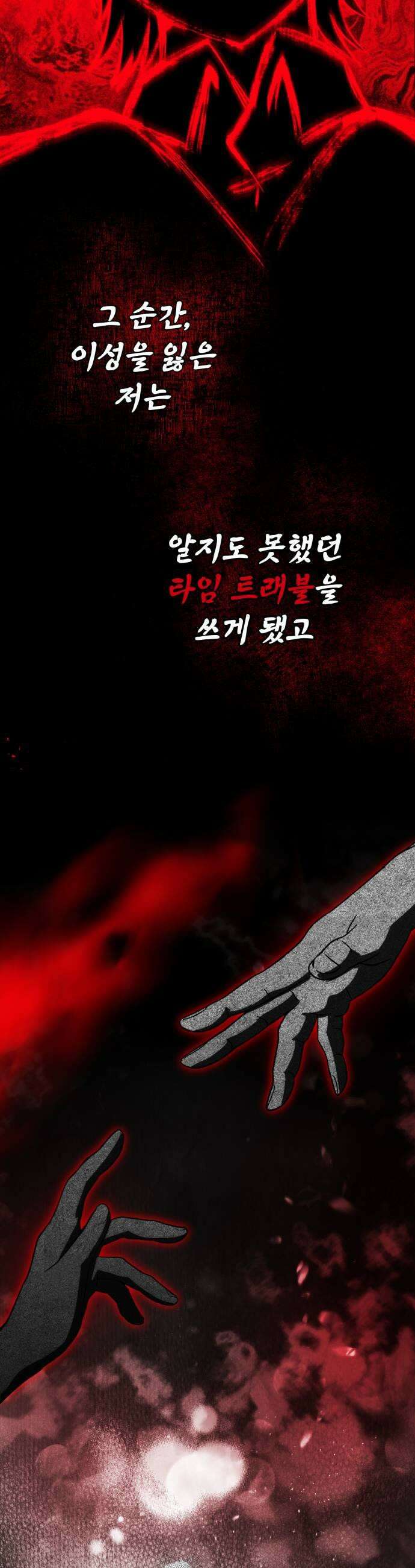 뱀파이어의 연금술 40화 매몰된 기억 7