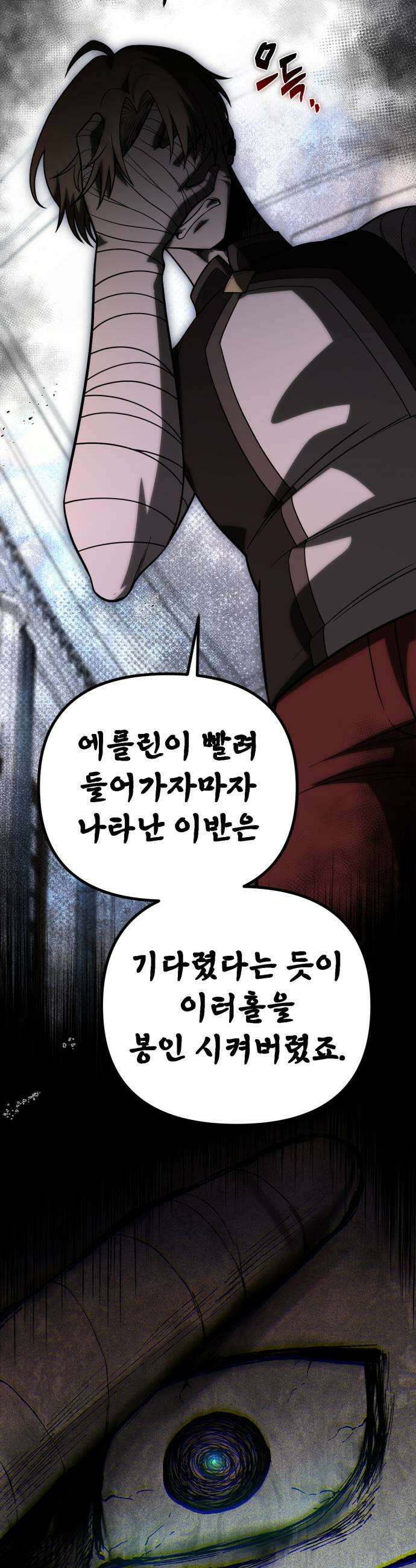 뱀파이어의 연금술 40화 매몰된 기억 9