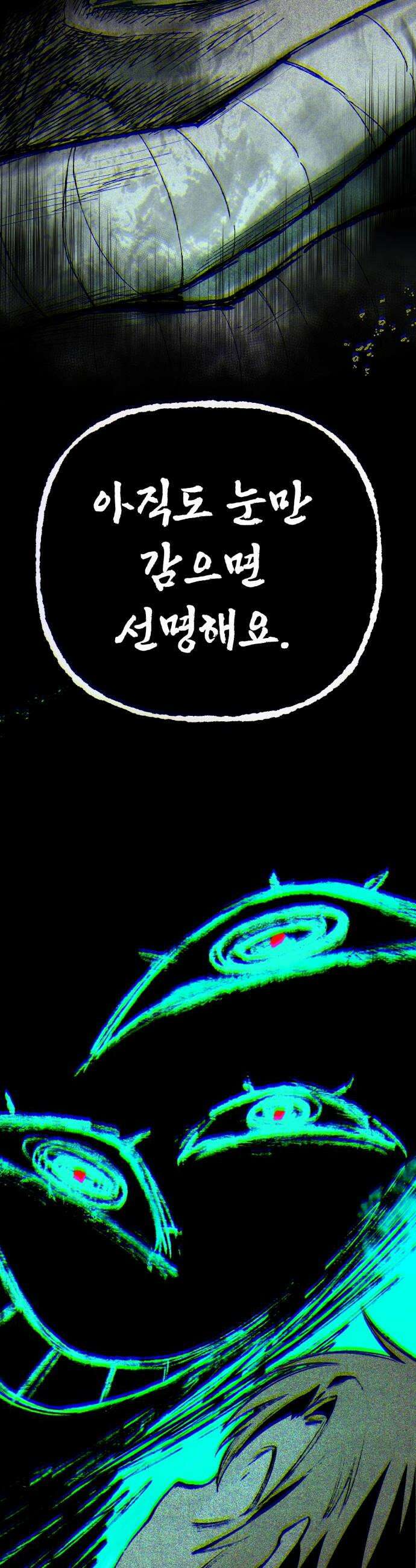 뱀파이어의 연금술 40화 매몰된 기억 10