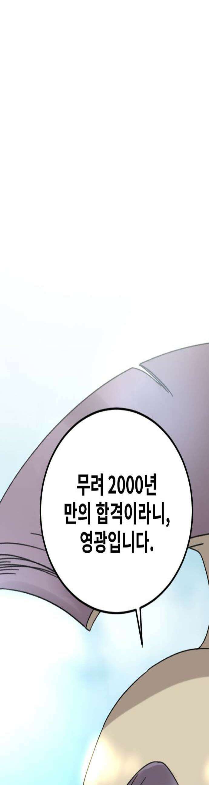 멸종위기종인간 2부 88화 시련편 1