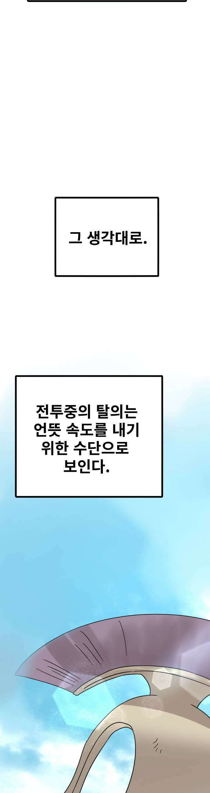 멸종위기종인간 2부 88화 시련편 7