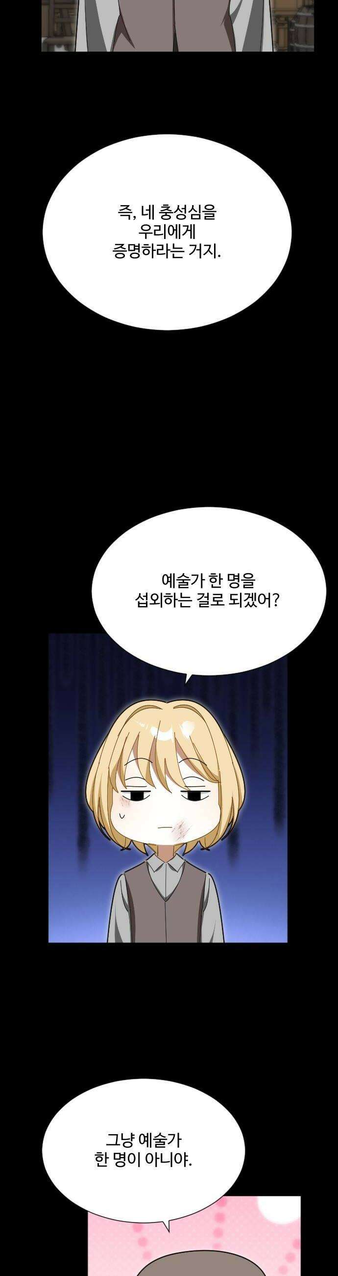 레베카의 기도 50화 시험2 6