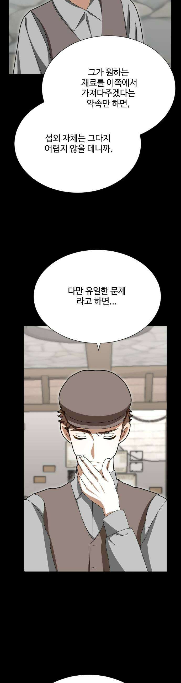 레베카의 기도 50화 시험2 9