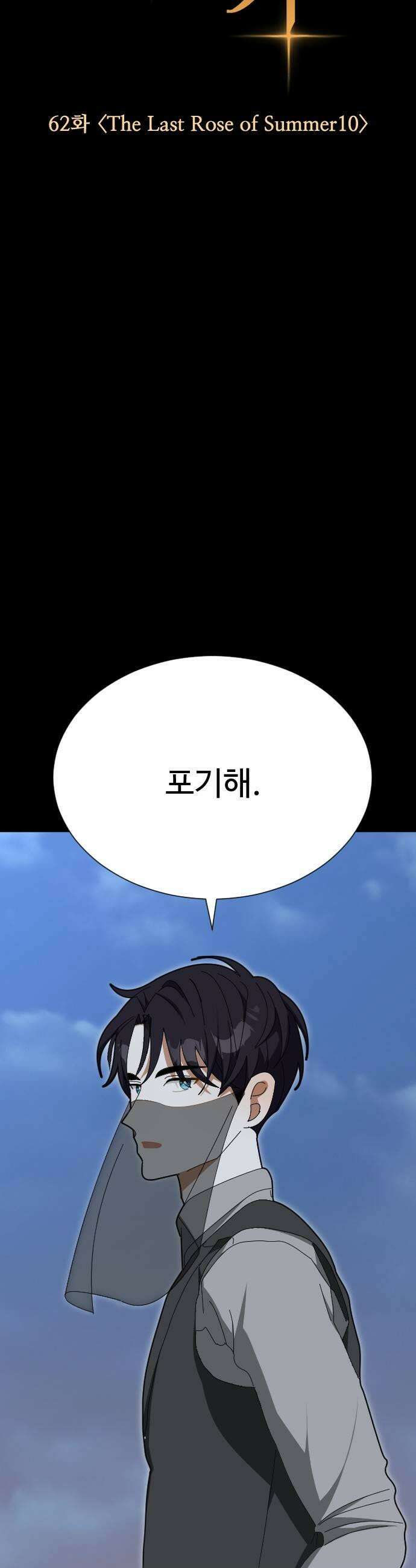 레베카의 기도 62화 The Last Rose of Summer10 5