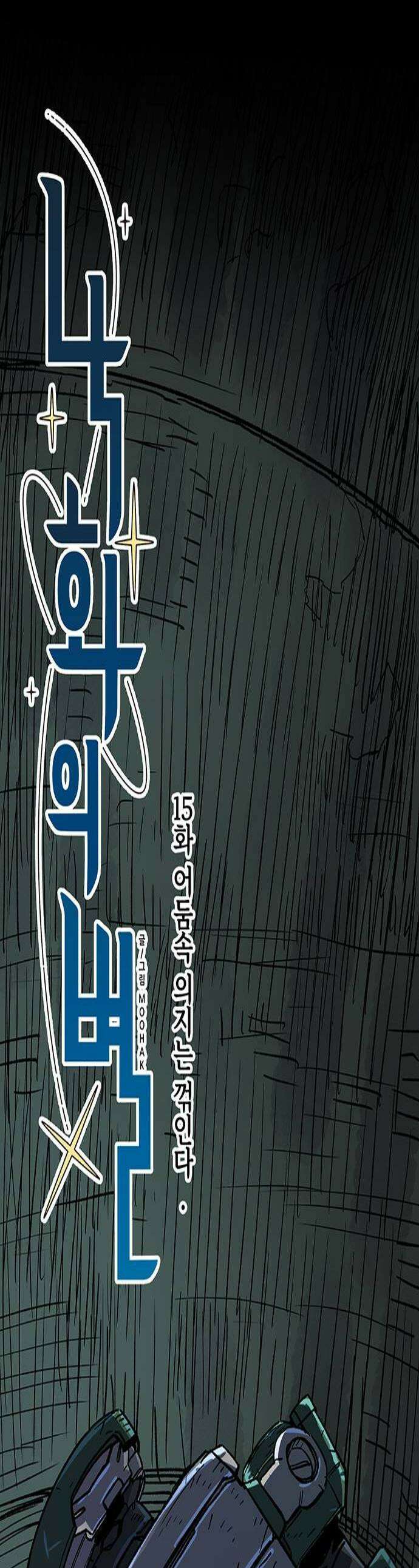 낙화의별 15화 어둠속 의지는 꺾인다 1