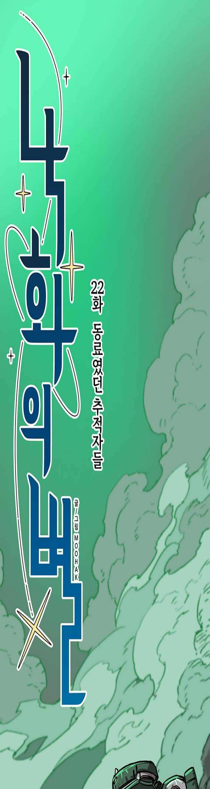 낙화의별 22화 동료였던 추적자들 1