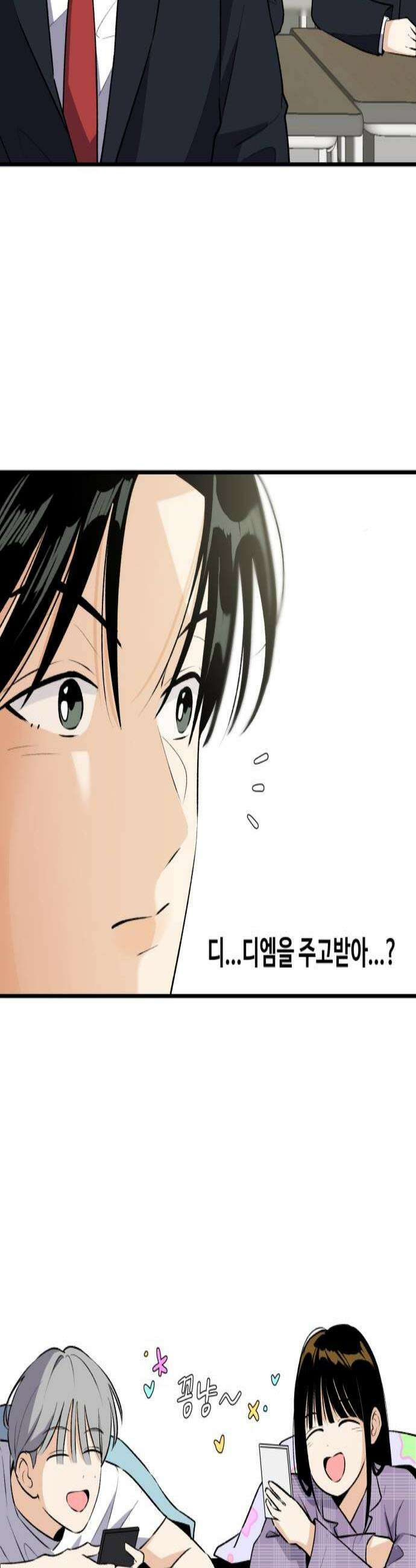 털썩．．．너에게 반해버렸달까? 4화 너 내 동료가 돼라1 3