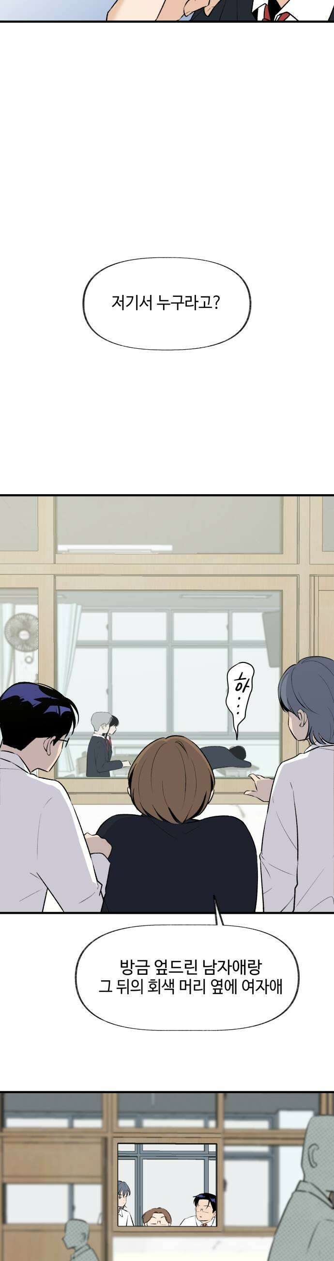 털썩．．．너에게 반해버렸달까? 4화 너 내 동료가 돼라1 5