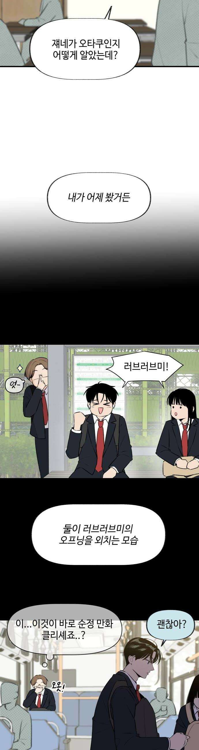 털썩．．．너에게 반해버렸달까? 4화 너 내 동료가 돼라1 6