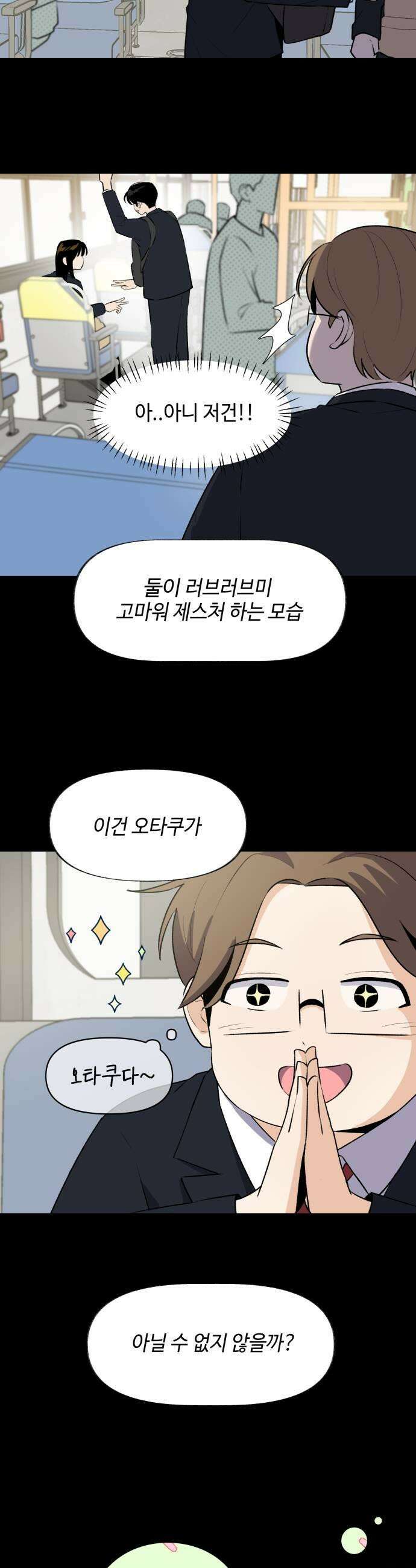 털썩．．．너에게 반해버렸달까? 4화 너 내 동료가 돼라1 7