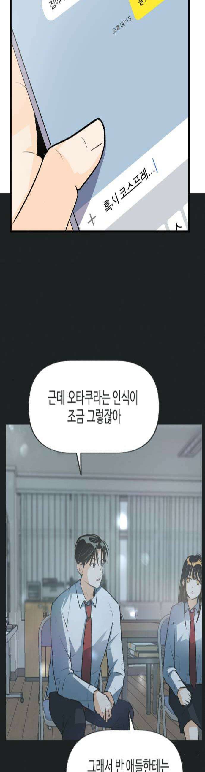 털썩．．．너에게 반해버렸달까? 7화 짝사랑 그거 힘든 거야1 2
