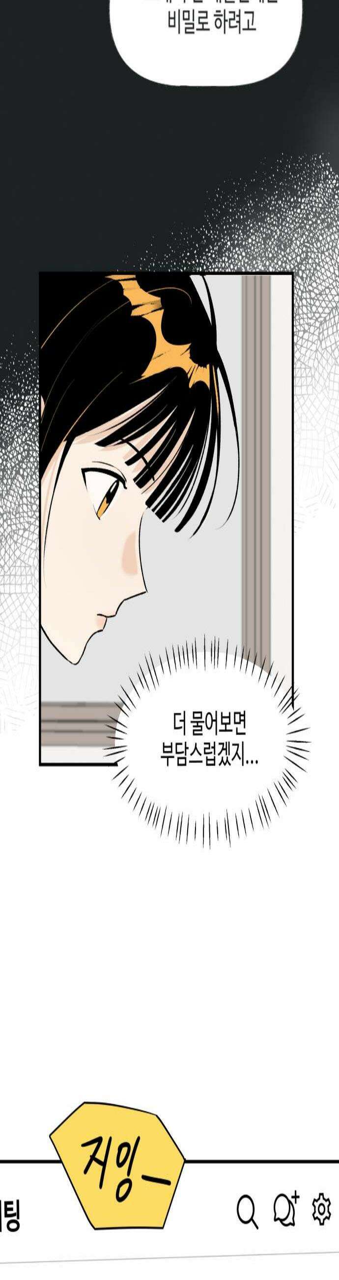 털썩．．．너에게 반해버렸달까? 7화 짝사랑 그거 힘든 거야1 3