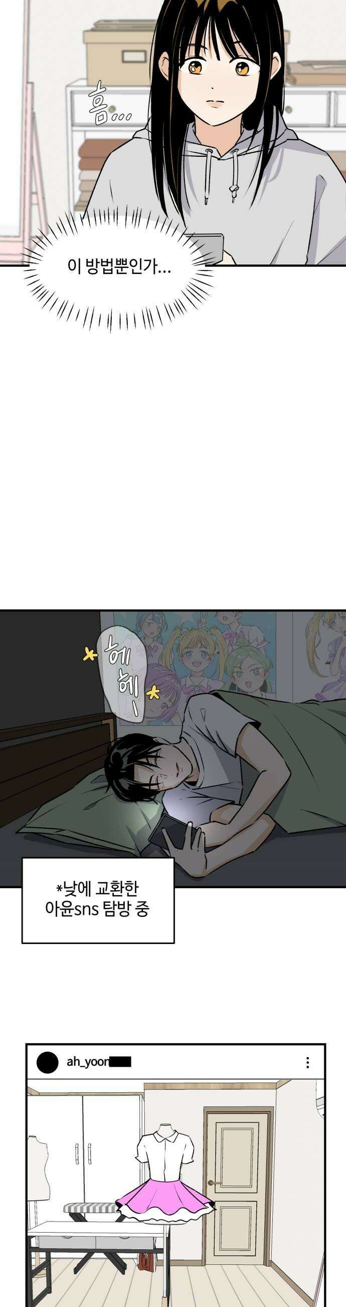 털썩．．．너에게 반해버렸달까? 7화 짝사랑 그거 힘든 거야1 5