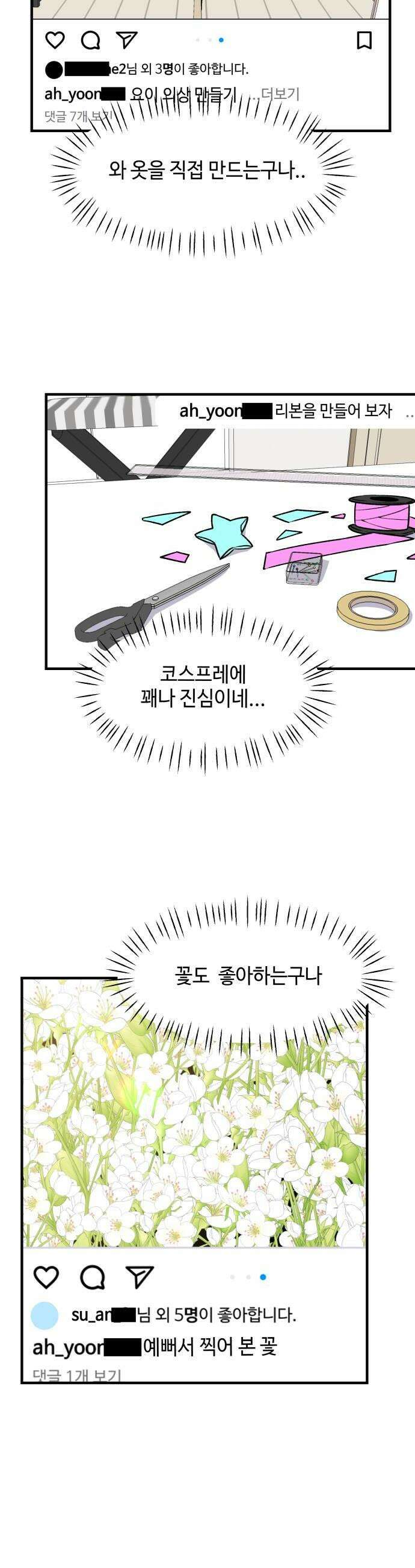 털썩．．．너에게 반해버렸달까? 7화 짝사랑 그거 힘든 거야1 6