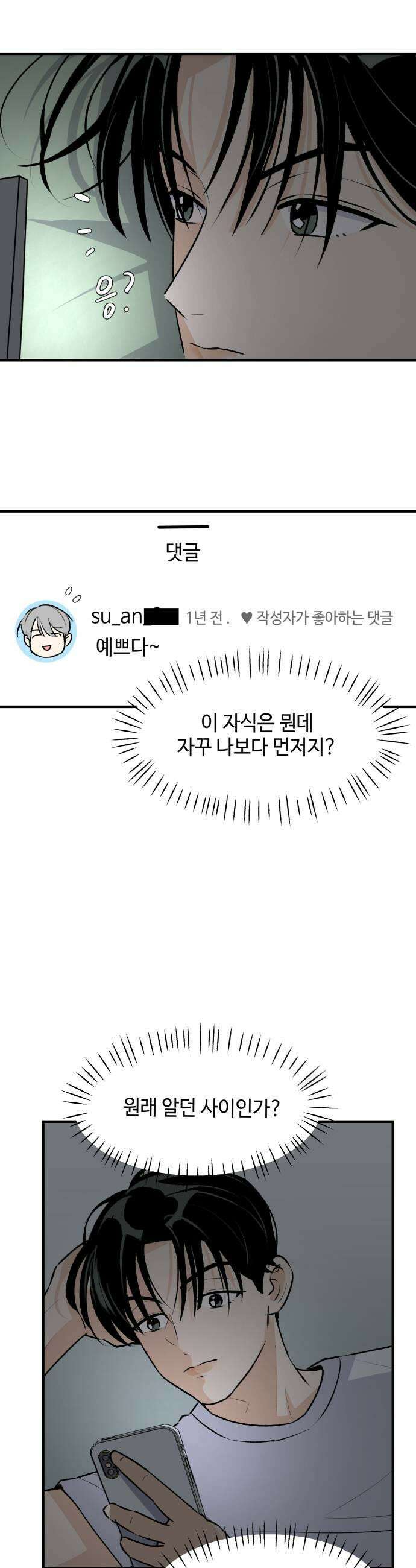 털썩．．．너에게 반해버렸달까? 7화 짝사랑 그거 힘든 거야1 7