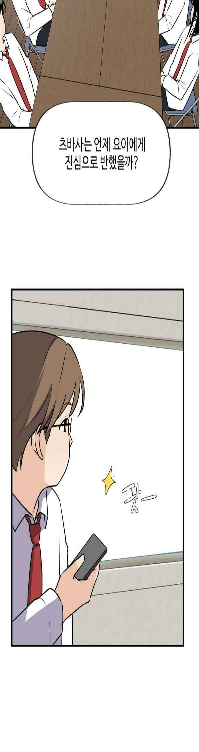 털썩．．．너에게 반해버렸달까? 10화 이건 불가항력의 마음1 2