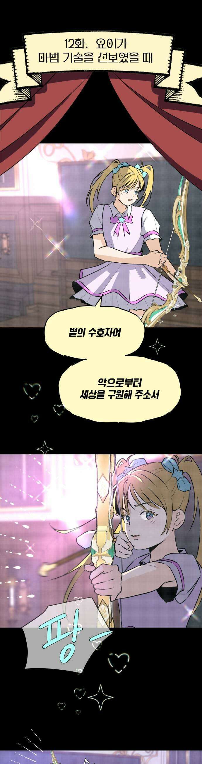털썩．．．너에게 반해버렸달까? 10화 이건 불가항력의 마음1 5