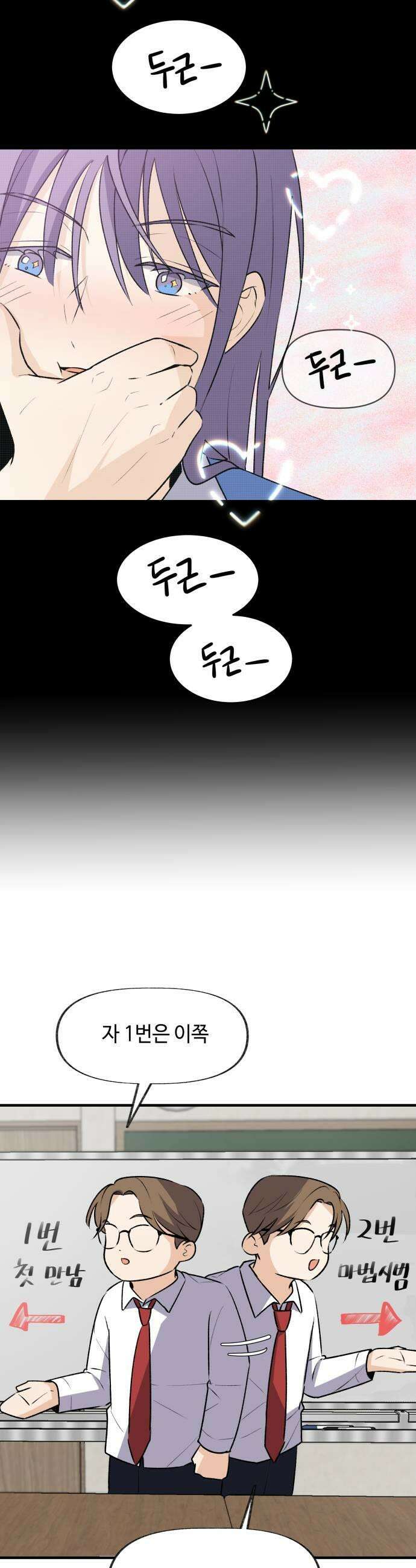 털썩．．．너에게 반해버렸달까? 10화 이건 불가항력의 마음1 7