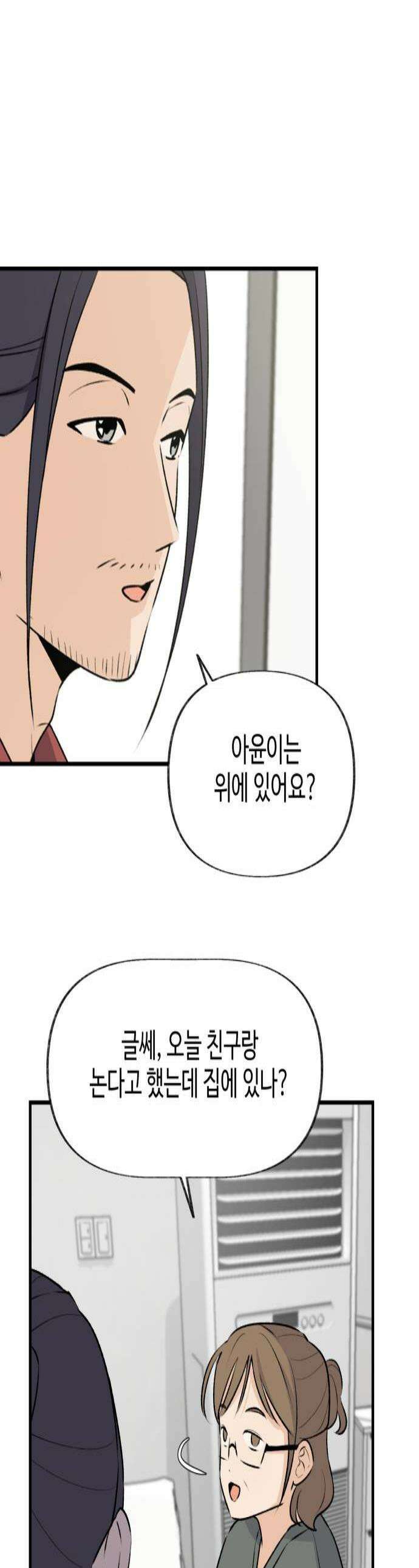 털썩．．．너에게 반해버렸달까? 13화 이건 불가항력의 마음4 1