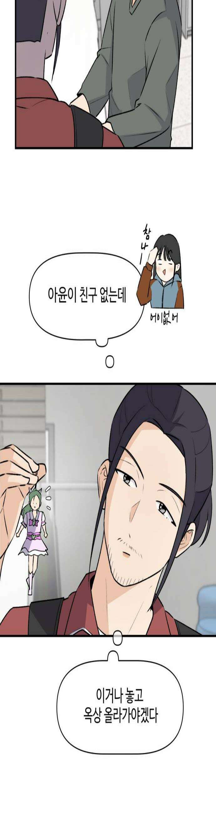 털썩．．．너에게 반해버렸달까? 13화 이건 불가항력의 마음4 2