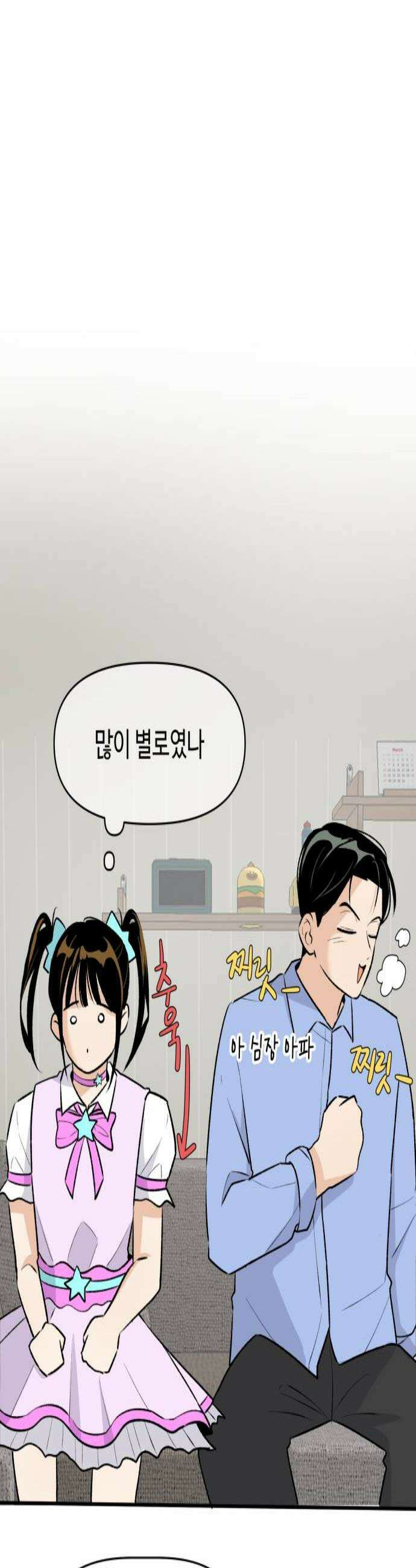 털썩．．．너에게 반해버렸달까? 13화 이건 불가항력의 마음4 3