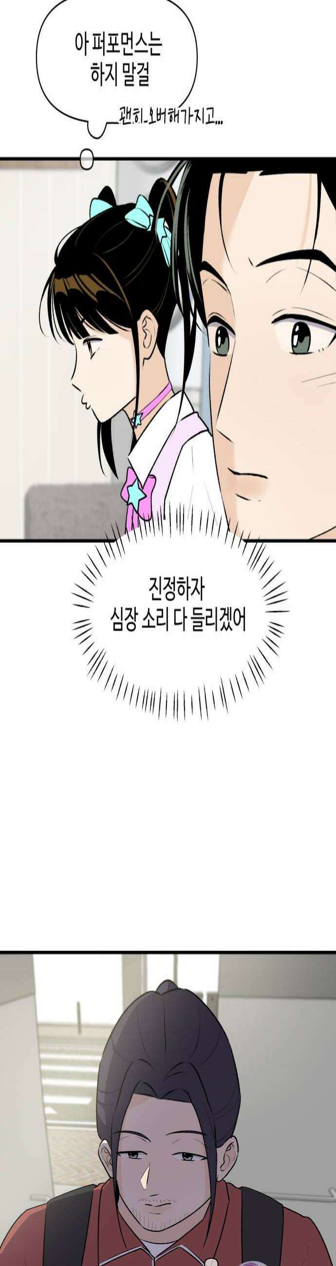 털썩．．．너에게 반해버렸달까? 13화 이건 불가항력의 마음4 4