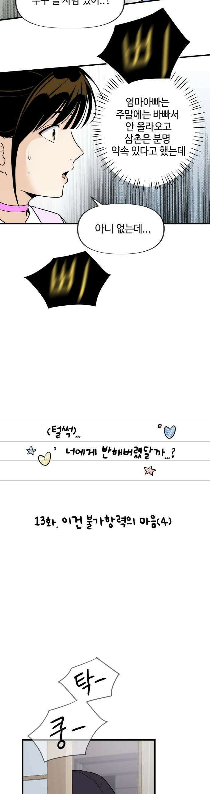 털썩．．．너에게 반해버렸달까? 13화 이건 불가항력의 마음4 7