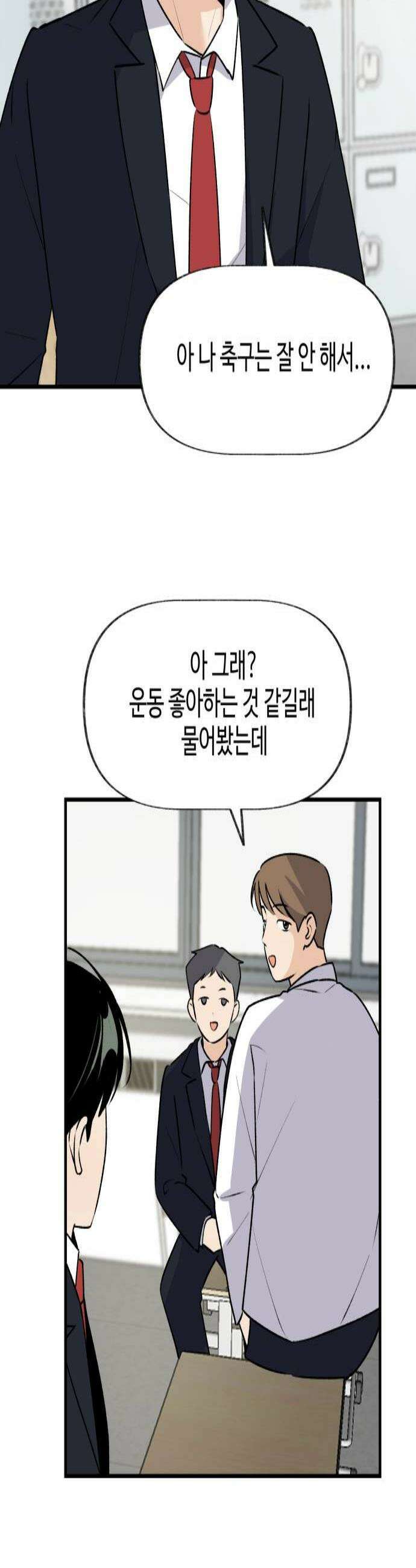 털썩．．．너에게 반해버렸달까? 15화 너와 나의 거리2 2