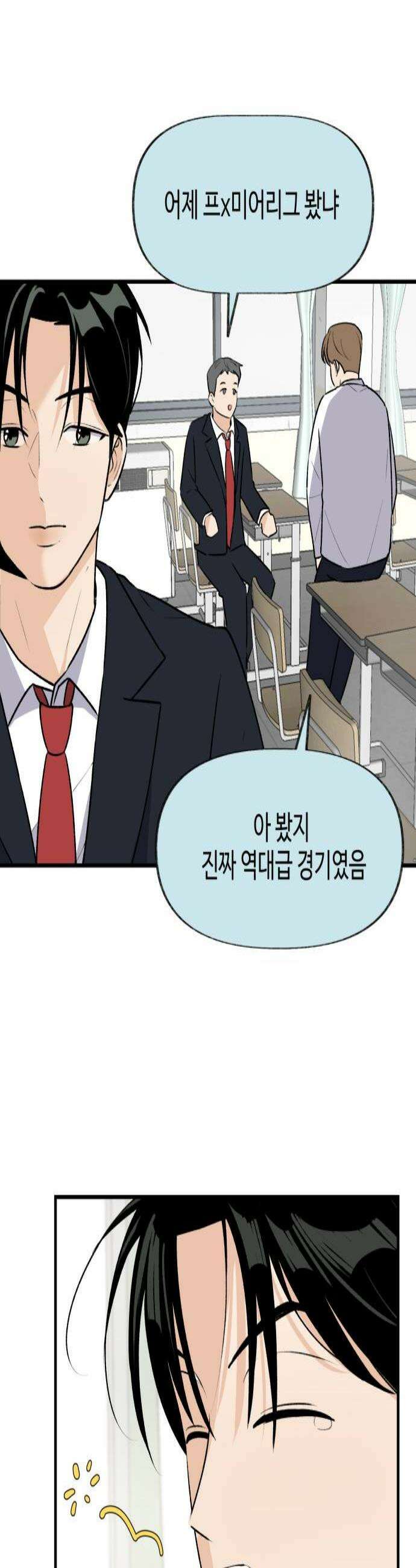 털썩．．．너에게 반해버렸달까? 15화 너와 나의 거리2 3