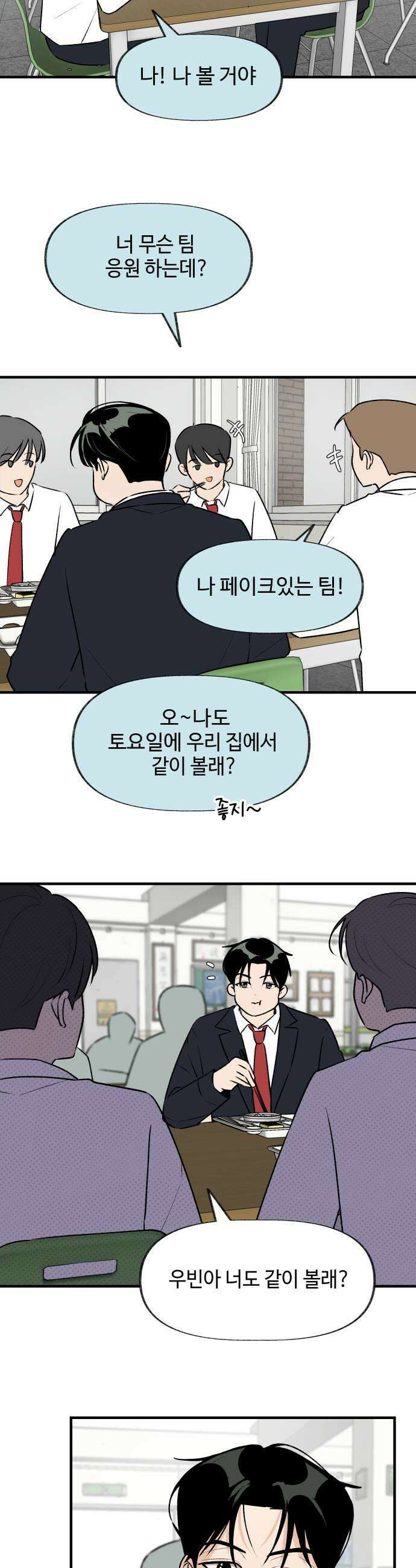털썩．．．너에게 반해버렸달까? 15화 너와 나의 거리2 7