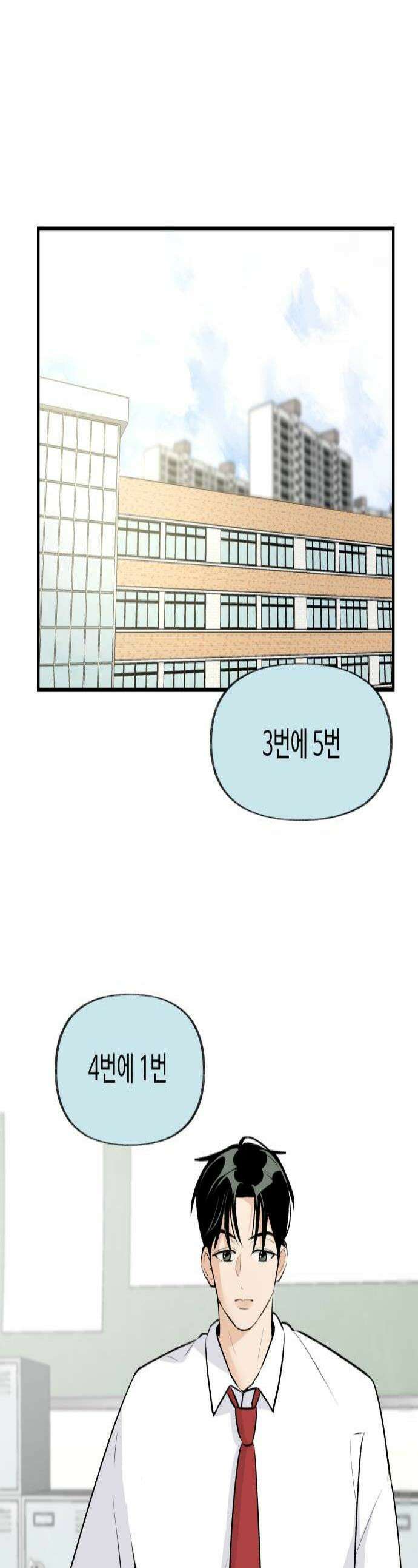 털썩．．．너에게 반해버렸달까? 17화 너와 나의 거리4 1