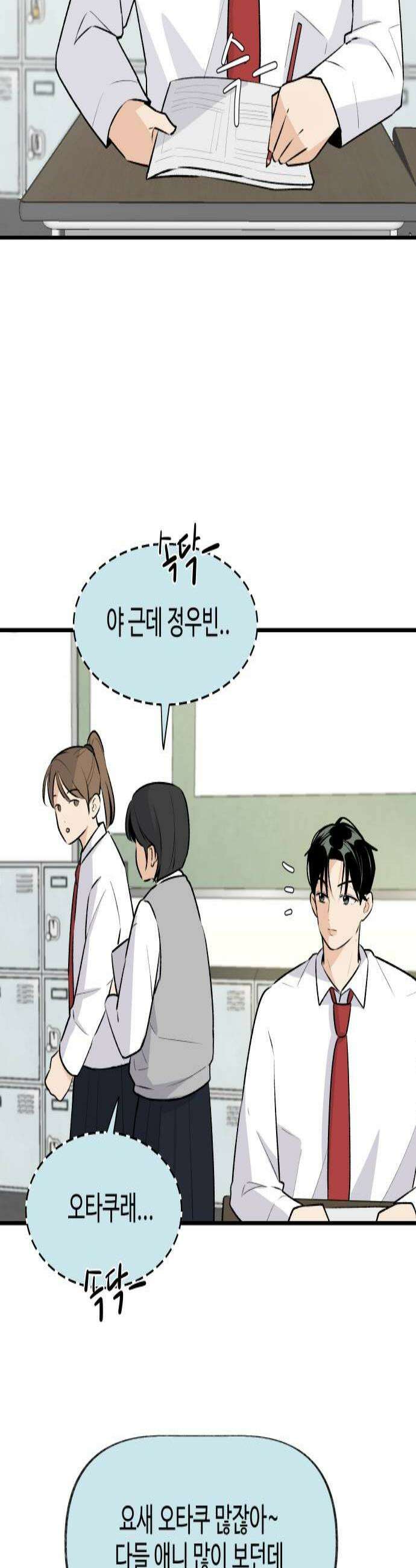 털썩．．．너에게 반해버렸달까? 17화 너와 나의 거리4 2