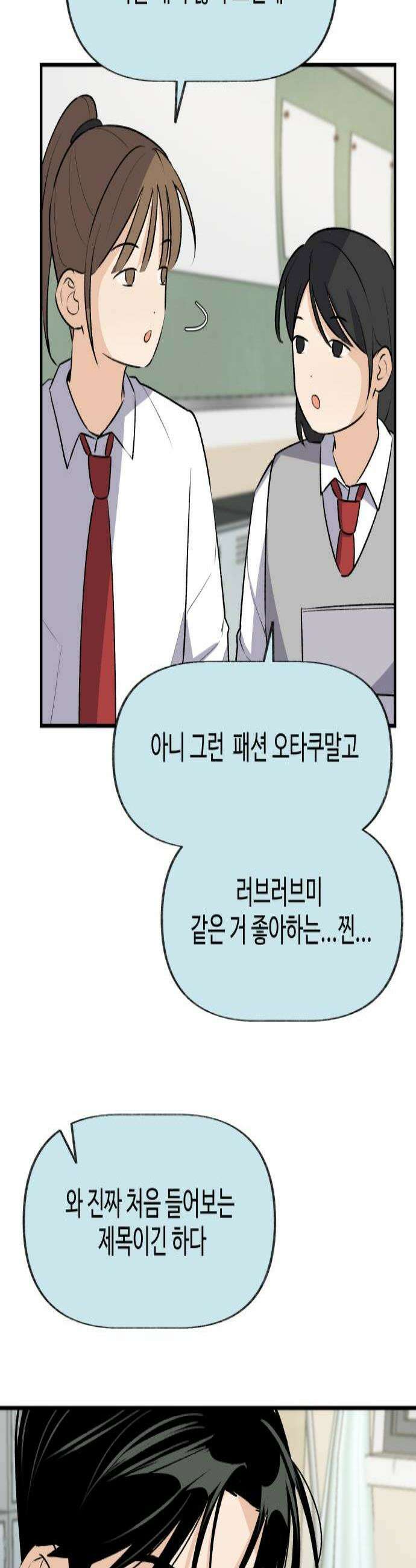 털썩．．．너에게 반해버렸달까? 17화 너와 나의 거리4 3