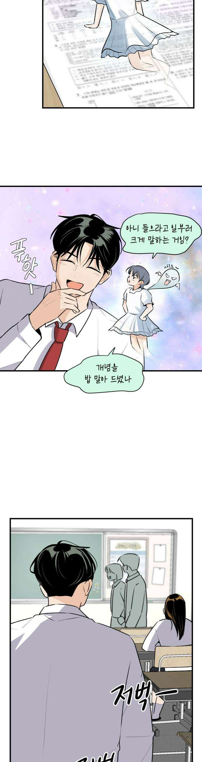 털썩．．．너에게 반해버렸달까? 17화 너와 나의 거리4 5
