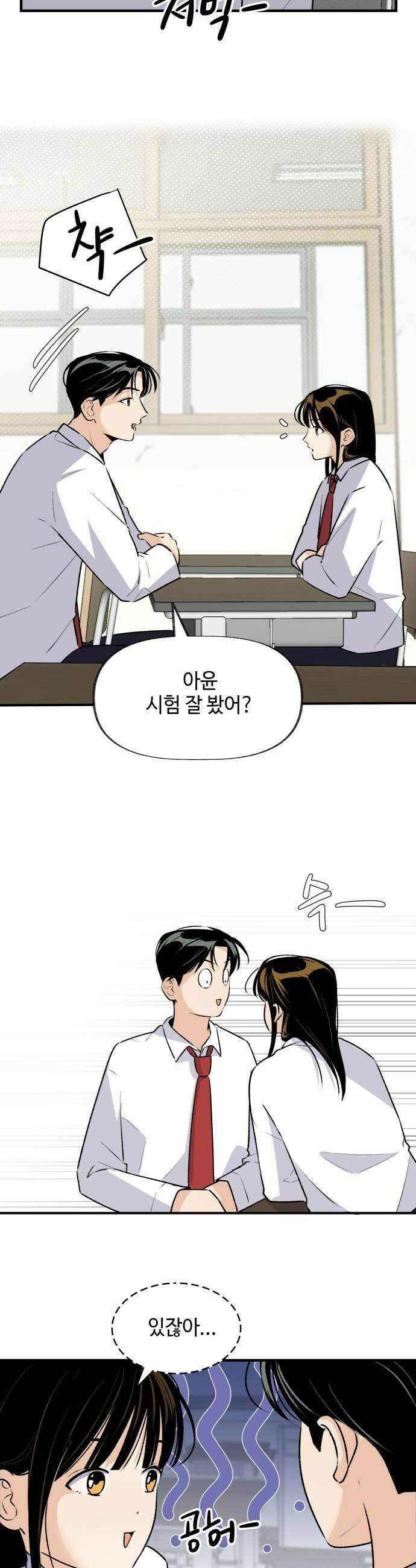 털썩．．．너에게 반해버렸달까? 17화 너와 나의 거리4 6