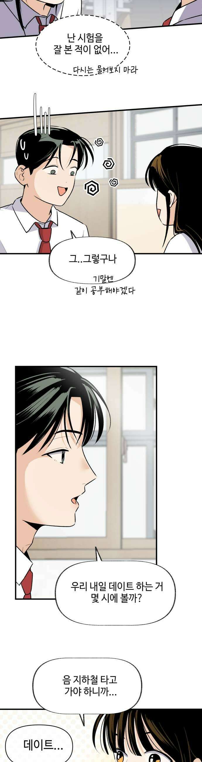 털썩．．．너에게 반해버렸달까? 17화 너와 나의 거리4 7