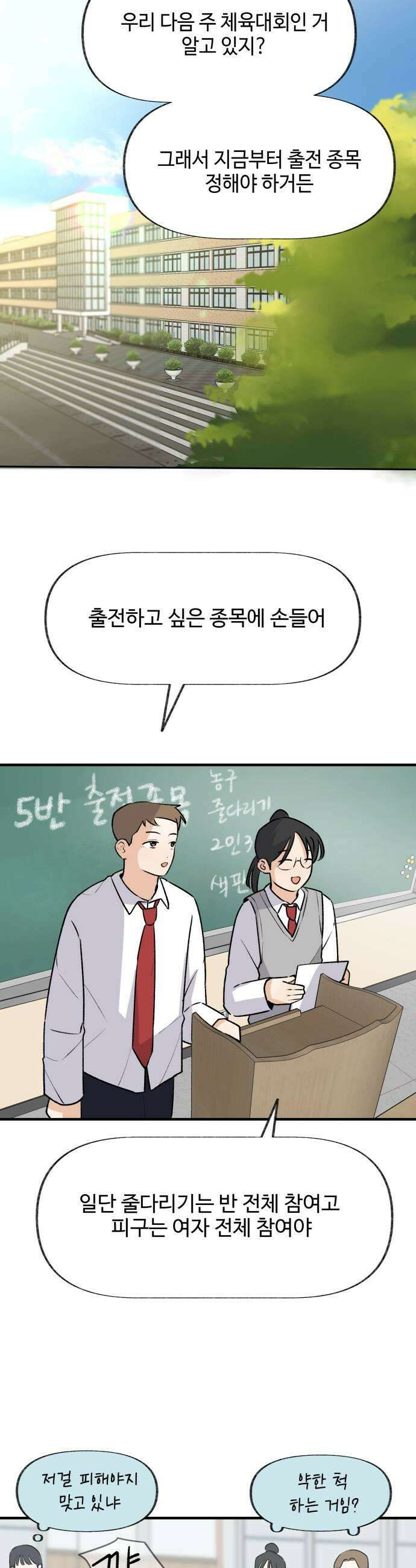 털썩．．．너에게 반해버렸달까? 19화 on your mark1 5