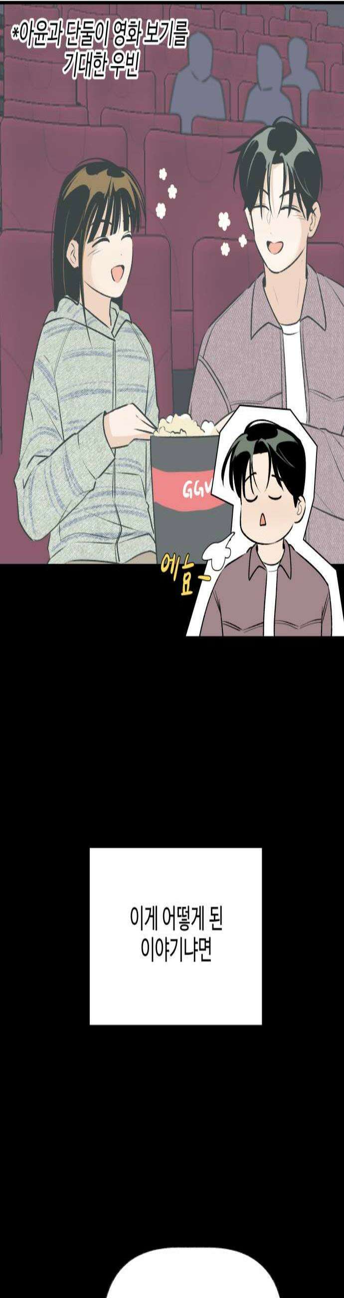 털썩．．．너에게 반해버렸달까? 21화 on your mark3 3