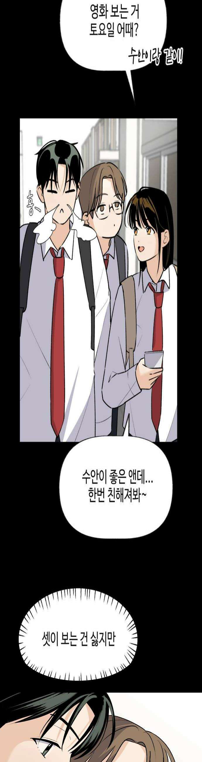 털썩．．．너에게 반해버렸달까? 21화 on your mark3 4
