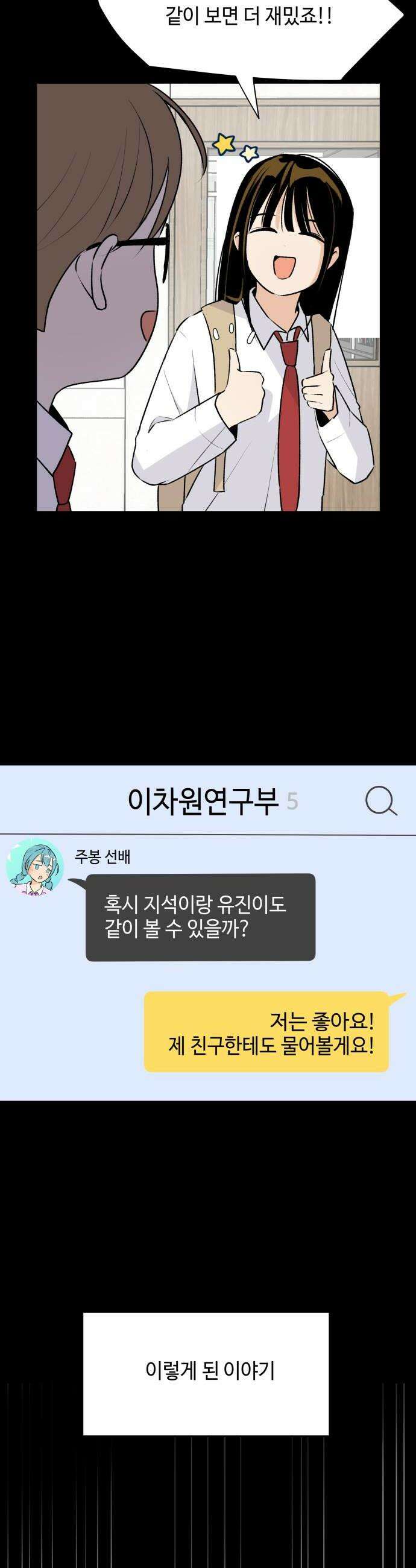 털썩．．．너에게 반해버렸달까? 21화 on your mark3 6