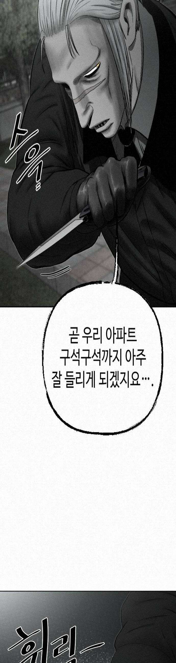 네 이웃을 사랑하라 33화 4