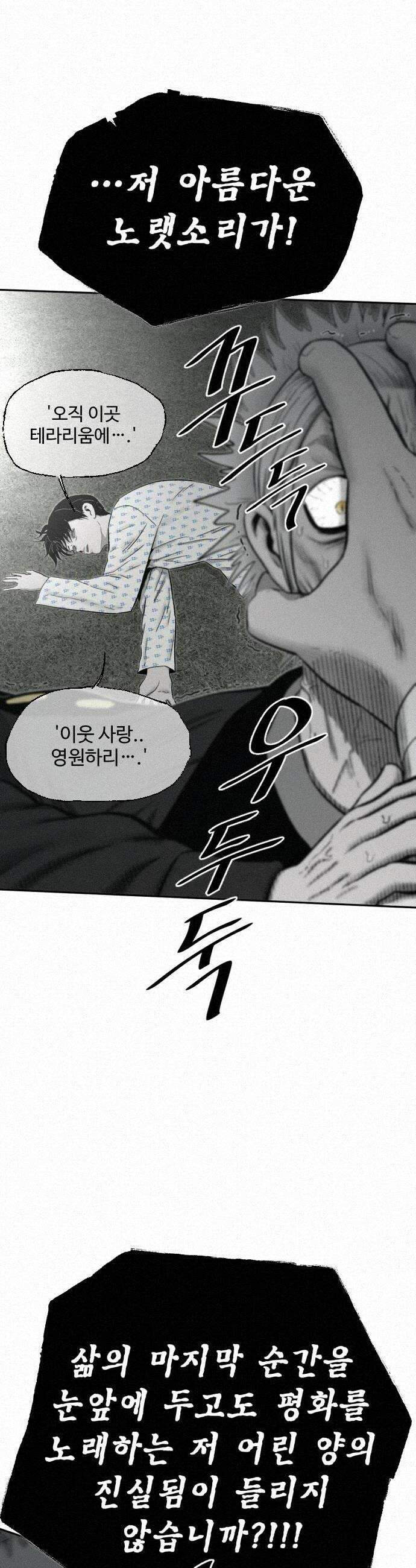 네 이웃을 사랑하라 33화 12